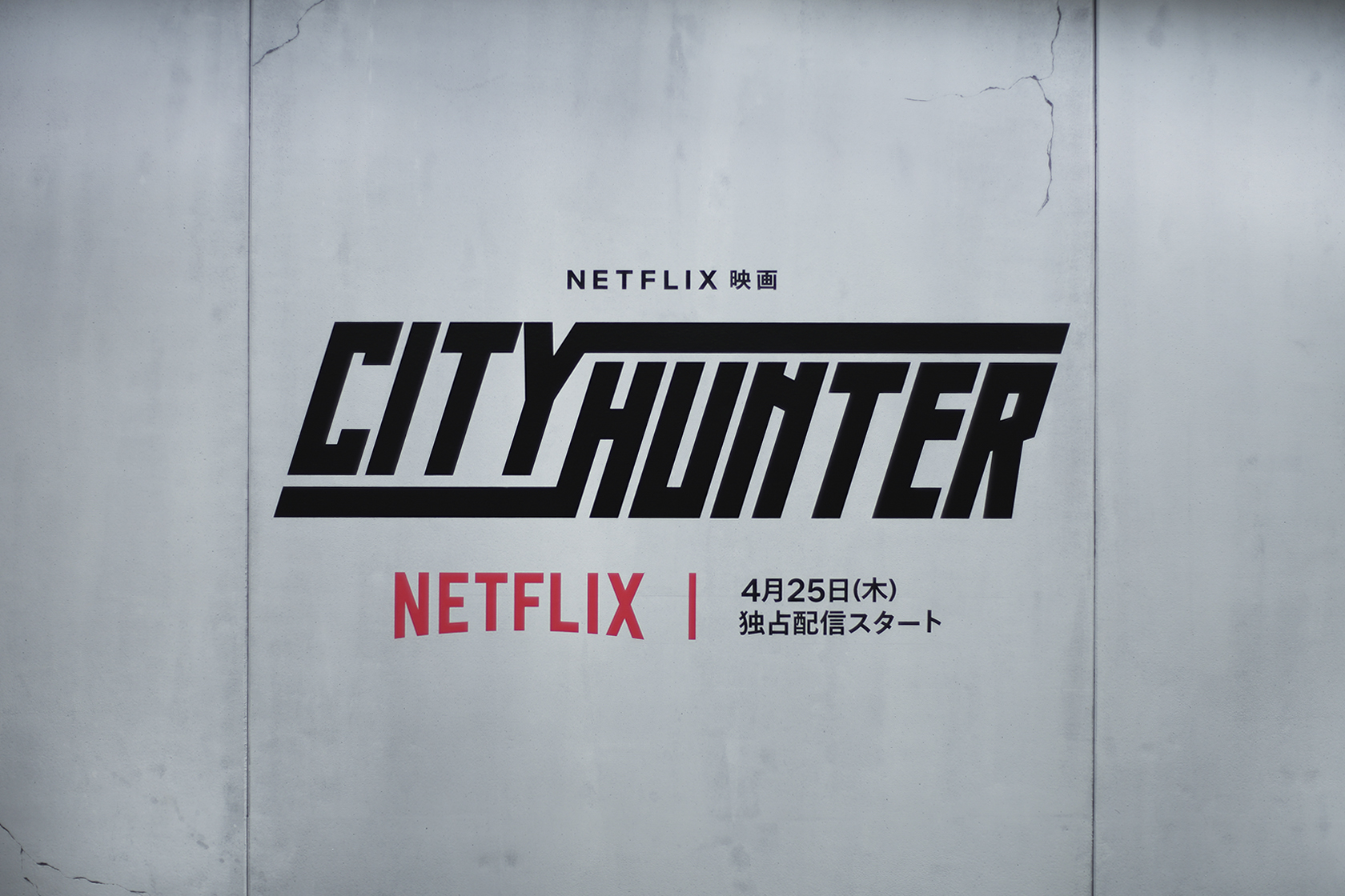 CITY HUNTER THE Netflix 非売品 City Hunter | Official Trailer | Netflix - YouTube